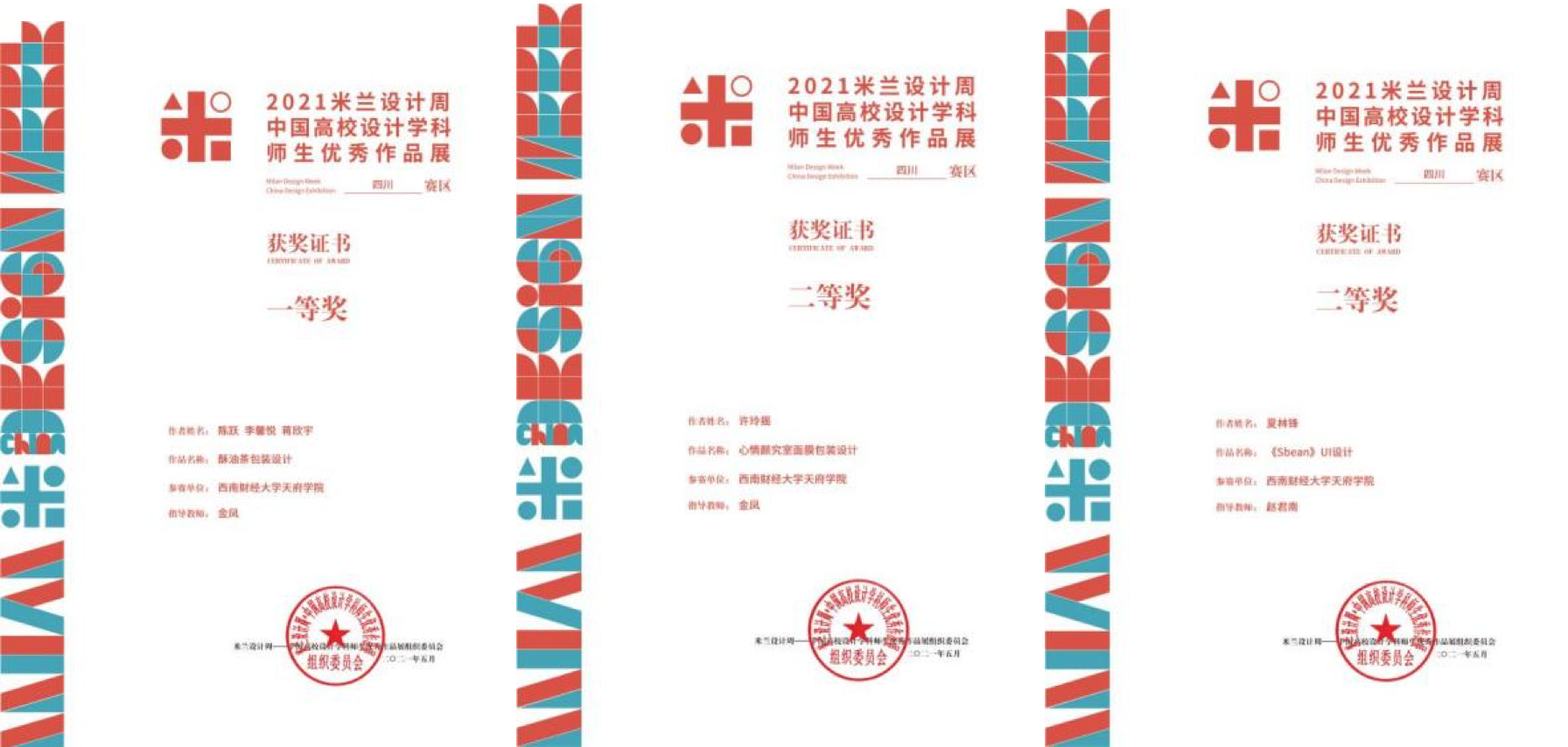 喜报西财天府学子在米兰设计周第五届中国高校作品设计展中再创佳绩