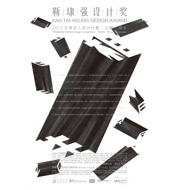 靳埭强设计奖2013全球华人设计比赛征集公告