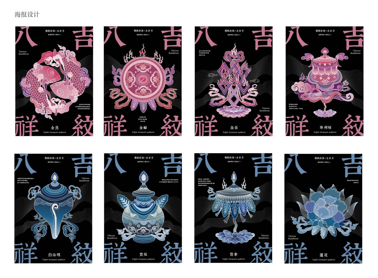 将八宝纹与其他杂宝纹图案进行拆分再组合,结合中国传统色,组成全新的